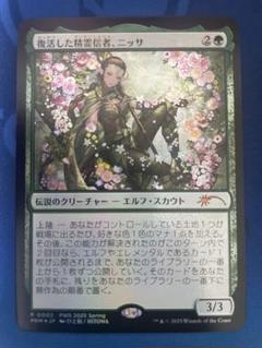 期間限定のお買い得商品 FOIL)(PWS)復活した精霊信者、ニッサ