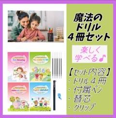 まほうのドリル 学習 ノート 練習帳　コピーブック ワークブック 魔法 143