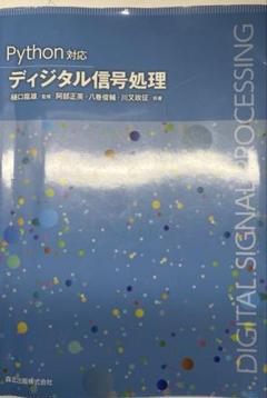 ディジタルシグナルプロセッシング (コンピュータサイエンス
