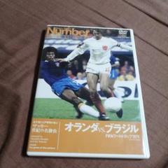 Number DVD サッカー世紀の名勝負 イタリア VS ブラジル Amazon.co.jp: Number DVD サッカー世紀の名勝負 イタリア VS