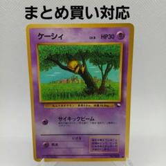 ケーシィ 旧裏 ポケモンカード【まとめ買い対応】