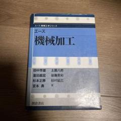 エース機械加工