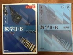 新課程 青チャート 数学 ⅠA Ⅱ B Ⅲ C 解答編付き 非売品 まとめ売り 新課程チャート式 数学 I + A II + B C解答編 全巻 青チャート