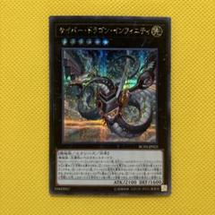 遊戯王 - 遊戯王　サイバードラゴンインフィニティ　20thシークレット Amazon.co.jp: 遊戯王 プロモーション 20CP-JPF04 サイバー