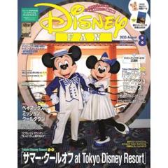 ディズニーファン8月号
