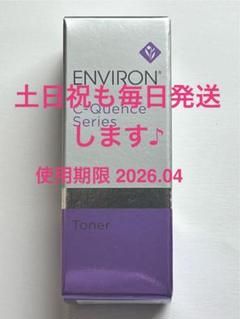 エンビロンシークエンストーナー☆使用期限2025.１０月 エンビロン シークエンストーナー 130ml 【新品】