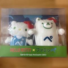 HELLO KITTY × ファミッペ ぬいぐるみセット
