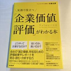 企業価値評価 バリュエーションの理論と実践　第7版[上下巻セット] 61-wJOi+LTL.jpg