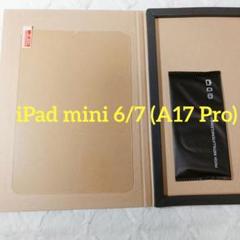 ★最終値下げ★【ブルーライトカット】 iPad mini 6 ガラスフィルム