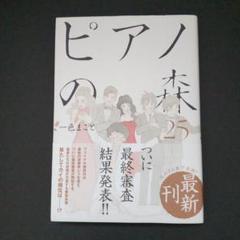 ピアノの森　1−16 18-26　21以外初版 全曲演奏動画】ピアノの森 第1巻(全曲)Piano No Mori Volum1