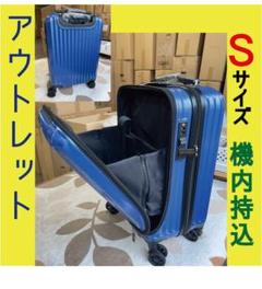 半額 アウトレット52 かわいいキャリーケース  [ネイビー]Ｓ 機内持込108 半額 アウトレット52 かわいいキャリーケース [ネイビー]S 機内