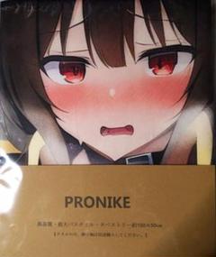 む*と様 新品タオル 約80x40cm このすば めぐみん調（爆◯魔法