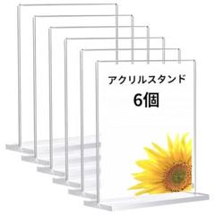 結婚式や推し活に✨アクリルフォトフレーム A6 6個 ポップスタンド メニュー