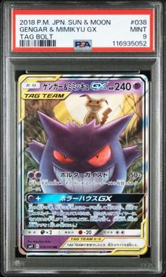 早い者勝ち　ゲンガー＆ミミッキュGX RR ポケカ 大量まとめ売り Amazon.co.jp: ポケモンカードゲーム SM9 038/095 ゲンガー