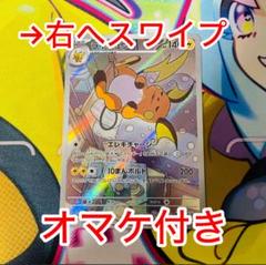 ライチュウ　ARのサムネイル