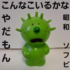 昭和レトロ レア にこにこんぷん 「こんなこいるかな」7体セット 2025年最新】NHKこんなこいるかなの人気アイテム - メルカリ
