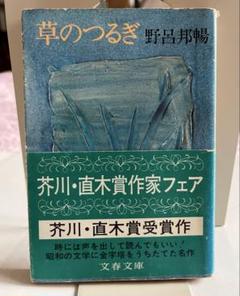 小さな町にて　野呂邦暢　初版　カバー　帯 小さな町にて 野呂邦暢 初版 カバー 帯 - メルカリ