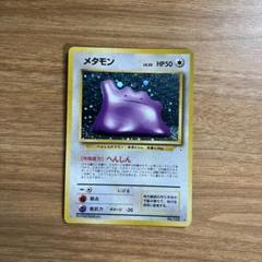 ポケモンカード　旧裏　メタモン