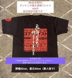 アントニオ猪木をさがして　新品未開封品　完全限定版Tシャツ&フォトブック付き 映画『アントニオ猪木をさがして』がBlu-ray化！完全生産限定版