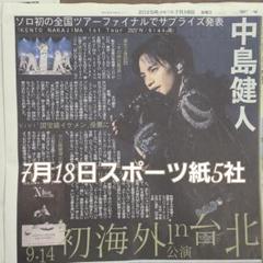匿名配送！送料込み！ 7月18日 朝刊　 スポーツ紙全5社