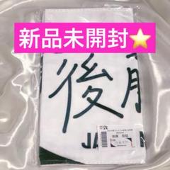 東京グレートベアーズ　五頭寛大 選手　ネームタオル 東京グレートベアーズ】五頭寛大選手 レンタル移籍のお知らせ