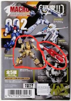 トレーディングフィギュア　全5種セット 「超時空要塞マクロス スーパーディメンションフィギュア シリーズ001」 超時空要塞マクロス スーパーディメンションフィギュア