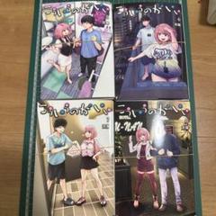 【裁断済】こういうのがいい 5〜８巻セット　セット売り②