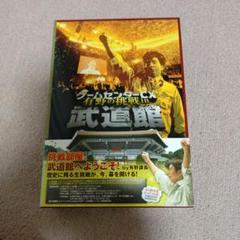 2025年最新】ゲームセンターCX 武道館の人気アイテム - メルカリ