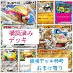 ポケモンカードゲーム　マンムーexデッキ　構築済みデッキ　優勝デッキ参考