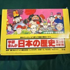 学研 日本の歴史 全17巻 セット
