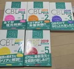 【最新版】QB CBT 全5巻セット