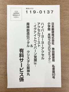2025年最新】ハイパーヨーヨー コロコロコミックの人気アイテム