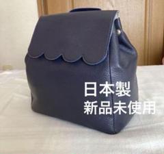 【新品未使用】牛革 日本製 レディース リュック