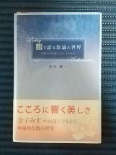 数論 1   数論 2 数論序説 | 小野 孝 |本 | 通販 | Amazon