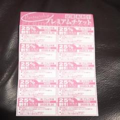 杵屋 プレミアムチケット 割引券
