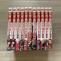 炎炎ノ消防隊 中古品 全28巻セット 2025年最新】炎炎ノ消防隊 28の人気アイテム - メルカリ