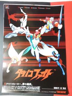 アニメポスター　タツノコファイト2000告知ポスター アニメポスター タツノコファイト2000告知ポスター - メルカリ