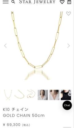 スタージュエリー　K10 クリップチェーンネックレス　50cm DIAMOND LINK CHAIN NECKLACE(2JN1024)K10 ネックレス｜スター