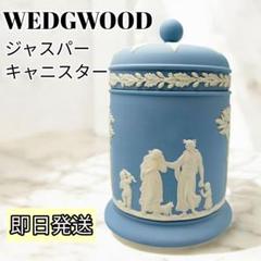 【廃盤・未使用】ウェッジウッド ジャスパー 神話柄キャニスター【入手困難】