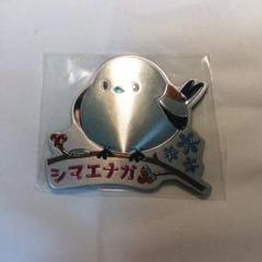 シマエナガ マグネット