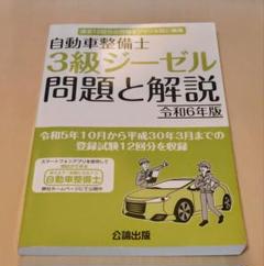 2025年最新】級 自動車整備士 参考書の人気アイテム - メルカリ