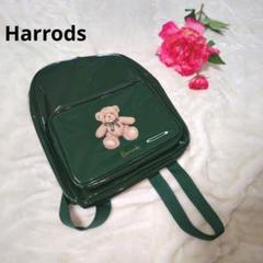 Harrods ハロッズ ジェイコブベアコミニリュックサック Jacob