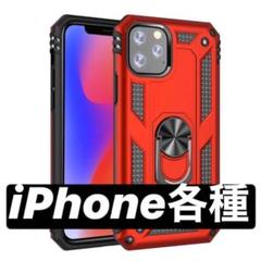 衝撃吸収 リング付き iPhone 11 Pro Max など ケース カバー