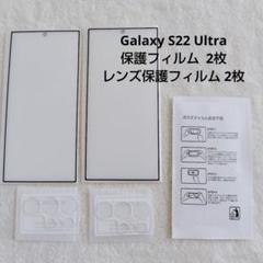 Galaxy S22 Ultra 保護フィルム レンズ保護フィルム