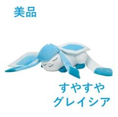 すやすや グレイシア 新品未開封 ポケモン すやすやフレンド ぬいぐるみS グレイシア｜ポケモン