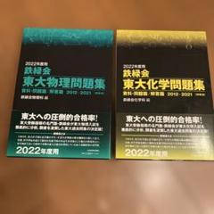 2025年最新】鉄緑物理の人気アイテム - メルカリ