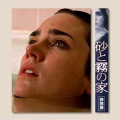 US映画◎セルDVD『砂と霧の家』特別版｜☆特典28分‼︎｜DL703