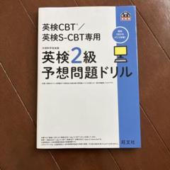 英検2級予想問題ドリル