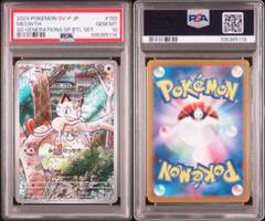 【 PSA10・6】ニャース　ペルシアン　レジェンド　ミラー　連番　世界約28枚 PSA10・6】ニャース ペルシアン レジェンド ミラー 連番 世界約