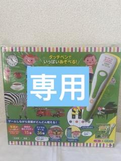 タッチペンでいっぱいあそべる!まいにちのことばずかん1500 英語つき